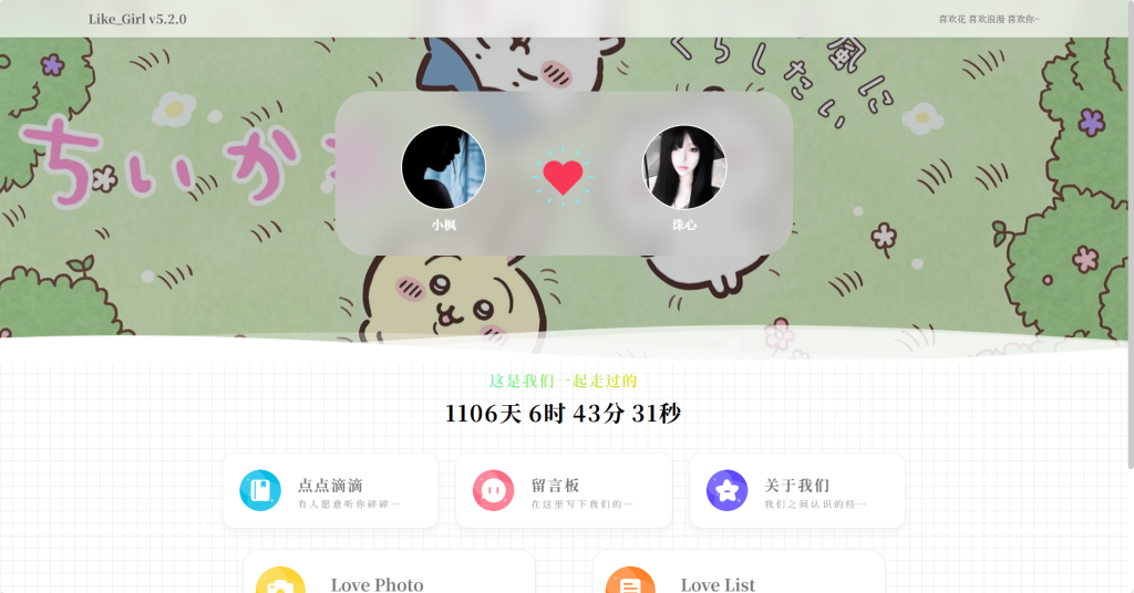 在Like_Girl里，邂逅1106天的爱情绮梦-泡芙网络