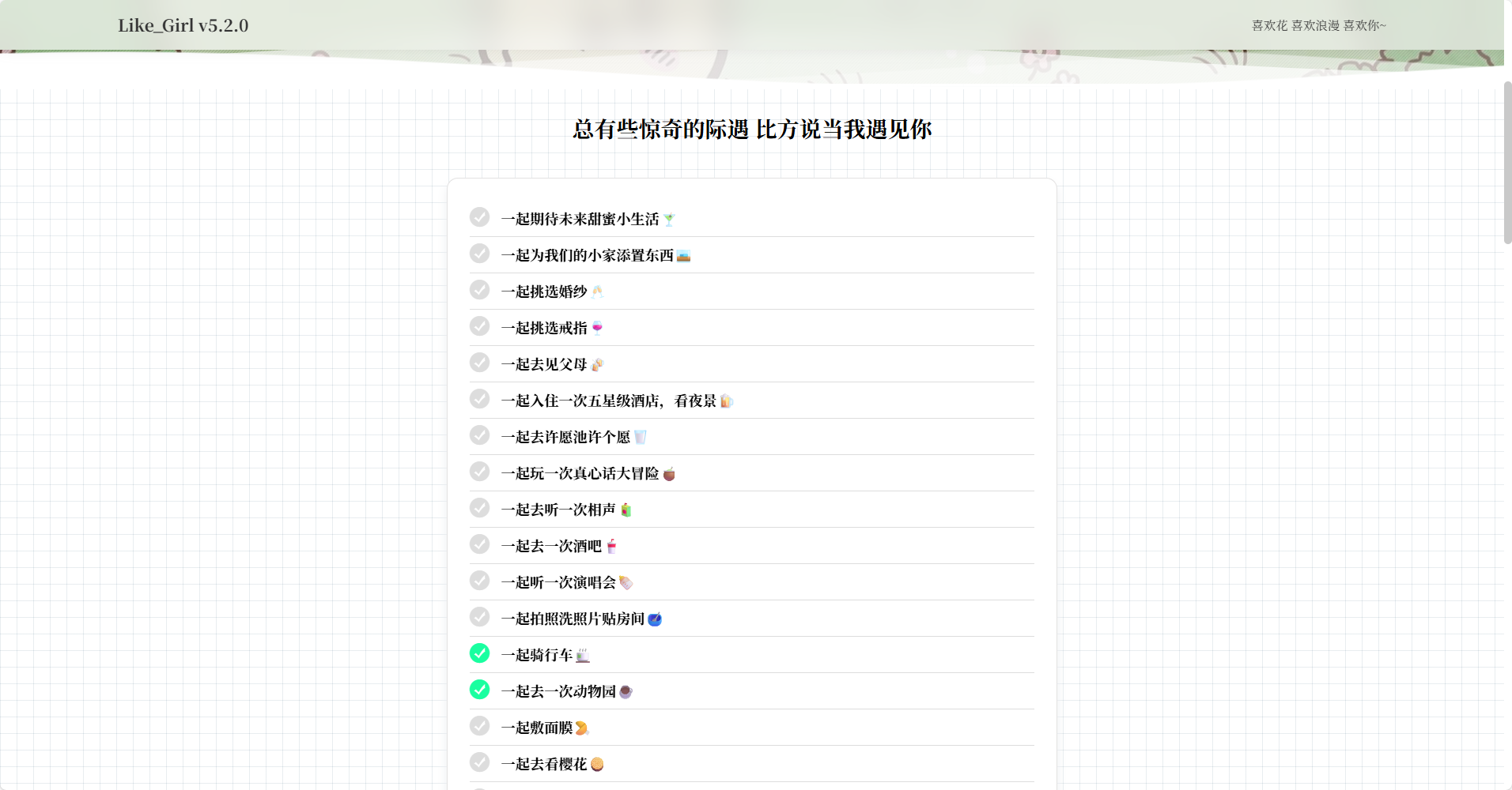 图片[4]-在Like_Girl里，邂逅1106天的爱情绮梦-泡芙网络